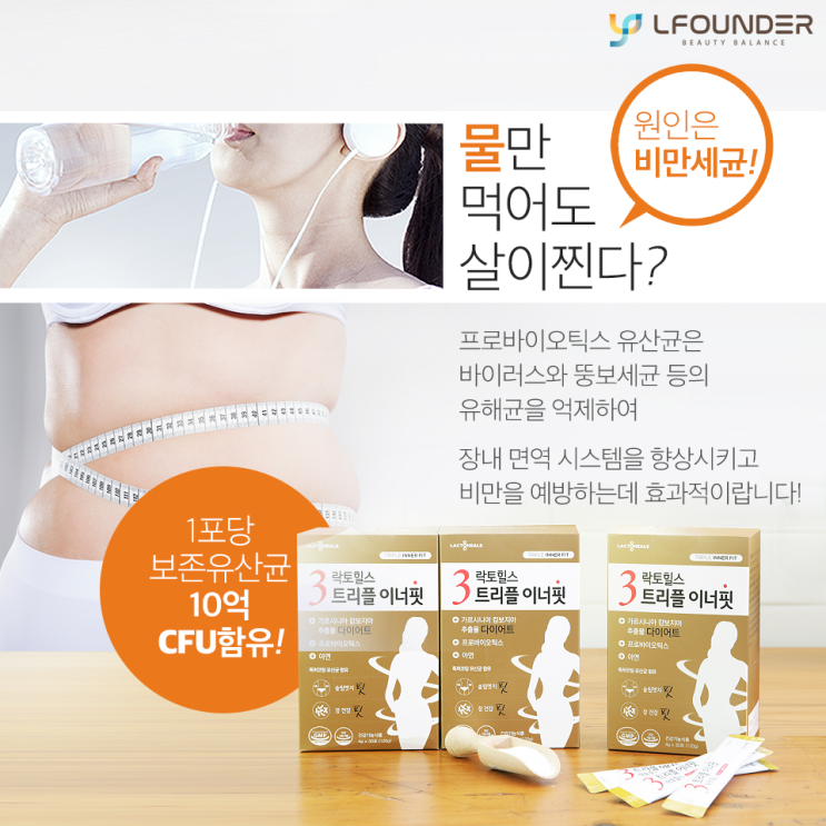 장내 비만세균 뚱보세균 잡는 방법은?