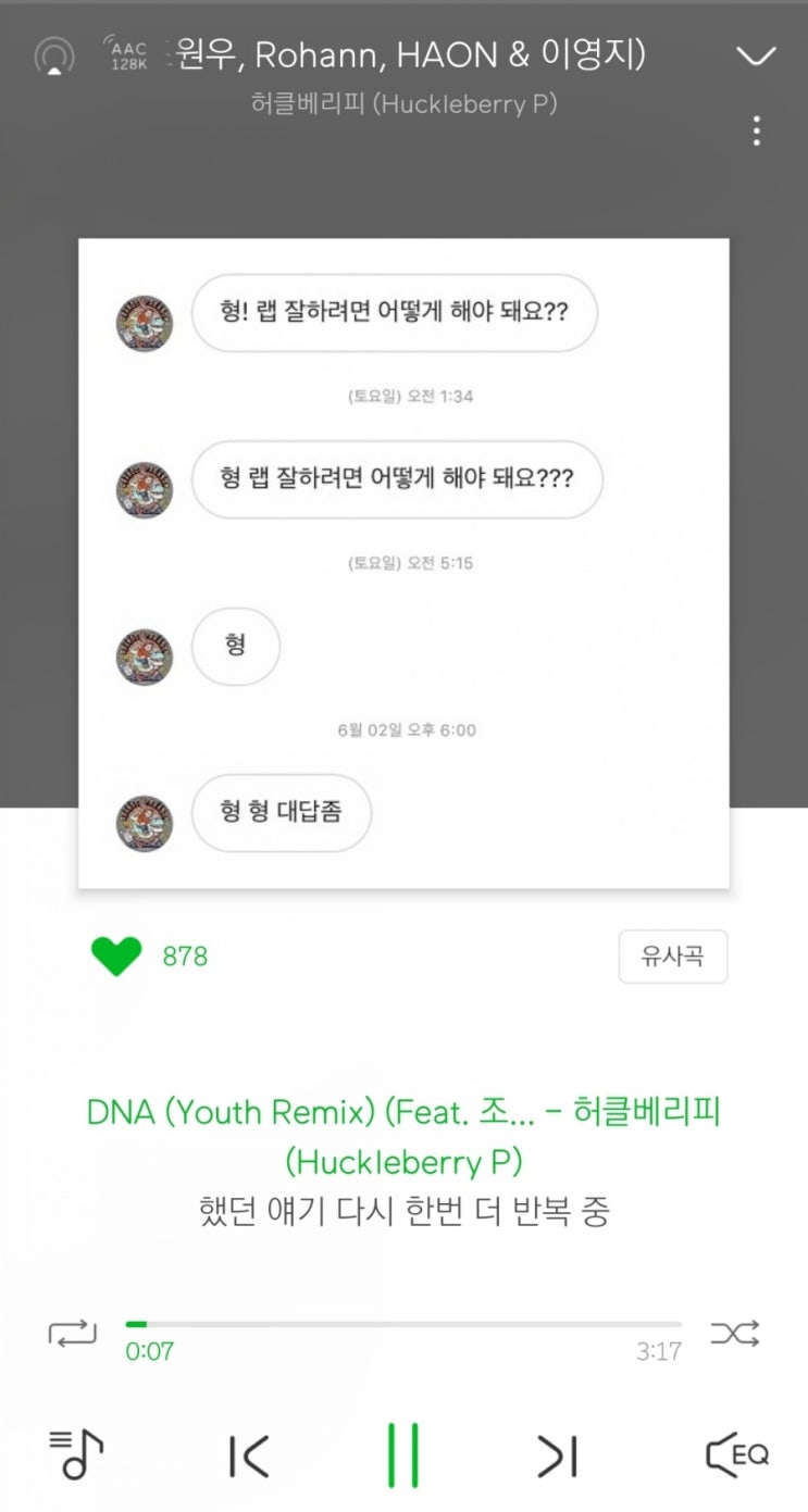  허클베리피. DNA youth remix. # 꼭! 새겨들어라. 고딩래퍼 지원자들아!
