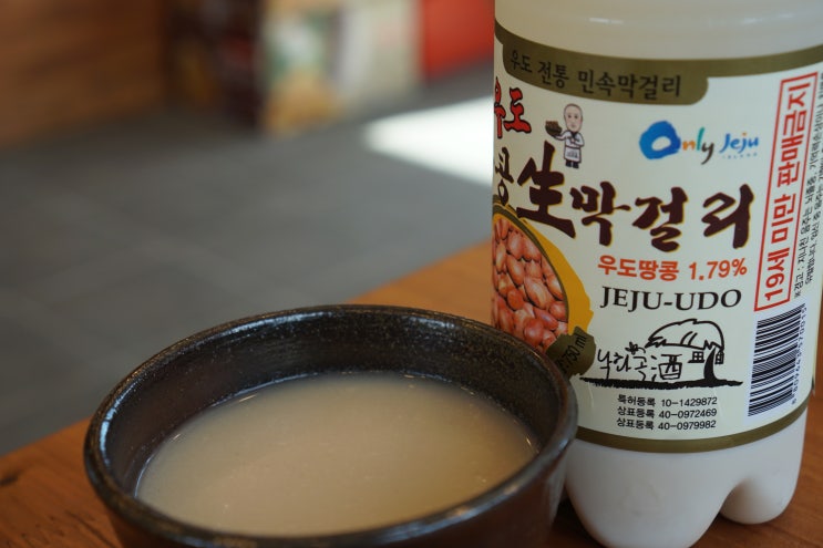  놀러간김에 우도 땅콩 막걸리 맛집 들리기~