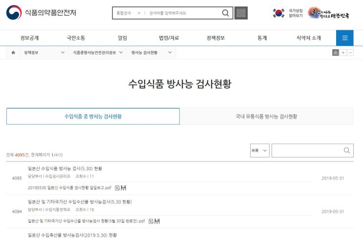 후쿠시마산 제품의 유해성에 관해