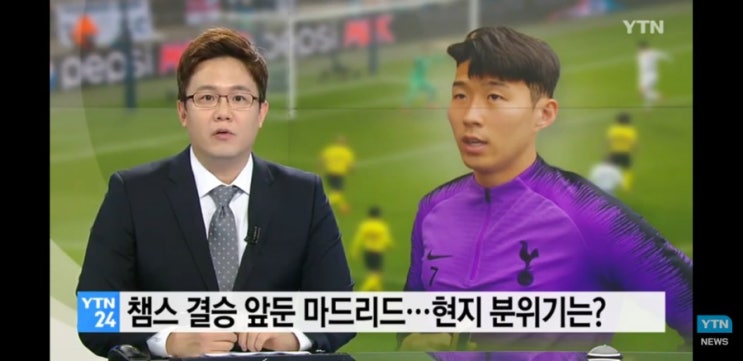  2019챔피언스리그 결승전 토트넘:리버풀 마드리드 경기전