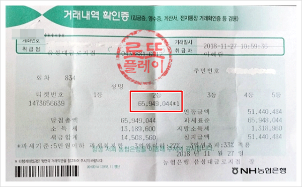 로또 861회 당첨번호 대박이네요 862회는!