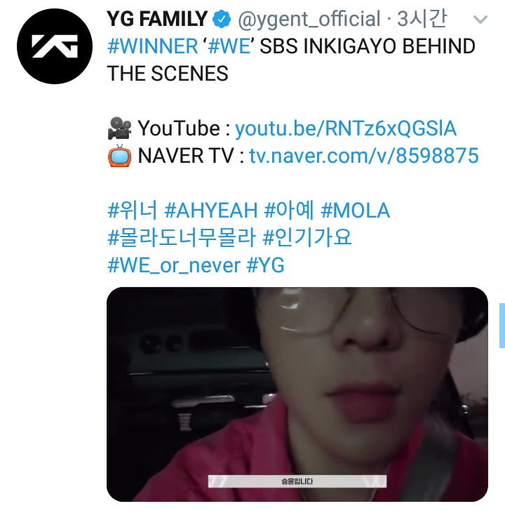  와이지, winnercity 트위터 위너 인기가요 첫방 비하인드 영상