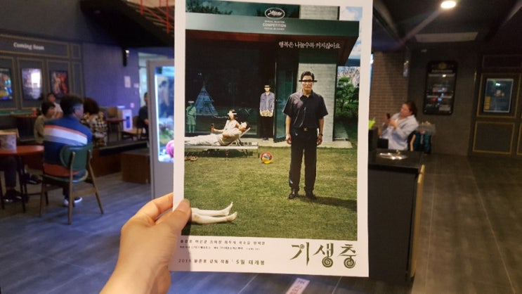  영화 기생충 리뷰, 봉준호 리스펙 칸도 인정 나도 인정