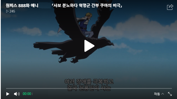  원피스 888화 애니 [한글자막 HD고화질