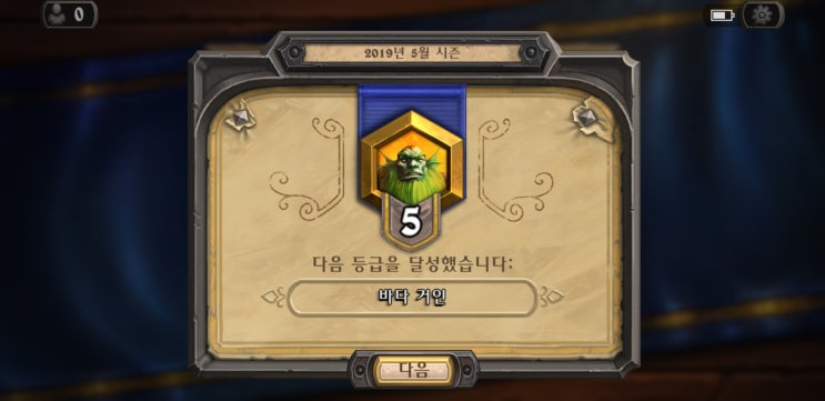  2019년 5월 하스스톤 결산
