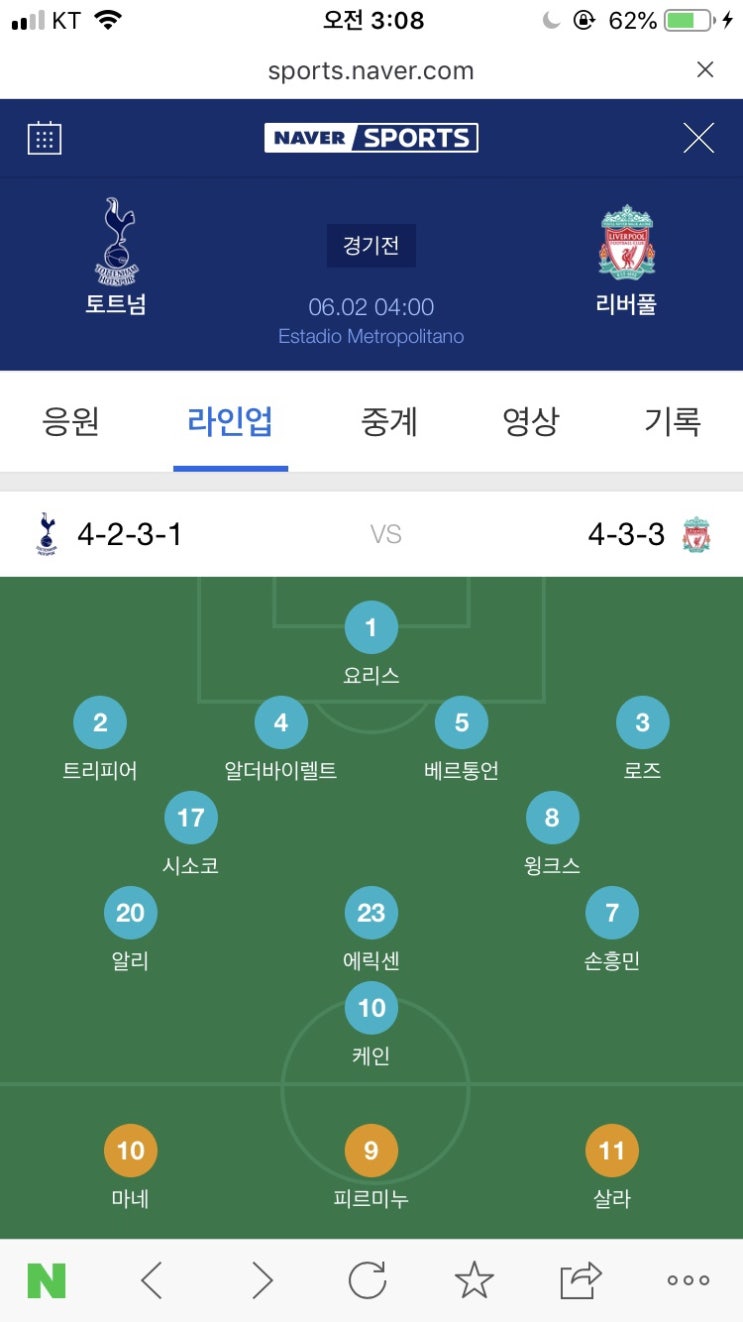  챔스 결승!! 손 선발!!