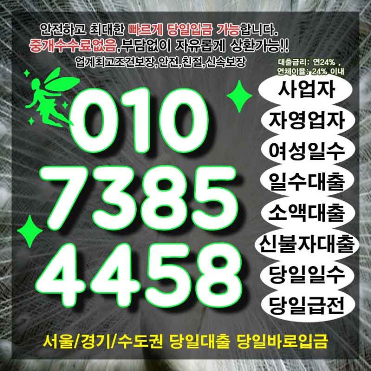  급전 화성기업대출 하남개인대부 걱정말아요.