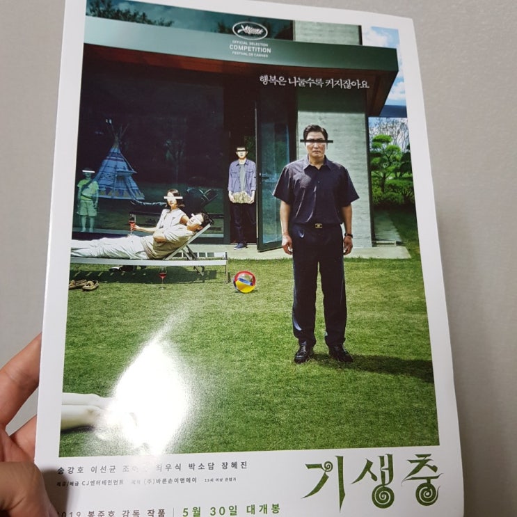  영화 기생충 줄거리 및 후기, 칸 영화제 황금종려상 수상작