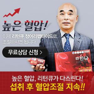 [리턴큐] 정어리로 만든 혈압조절(예방) 건강기능식품 가격!
