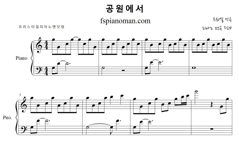 유희열 - 공원에서 악보 | 유희열 - 공원에서 피아노악보 | 공원에서 악보 | 공원에서 피아노....