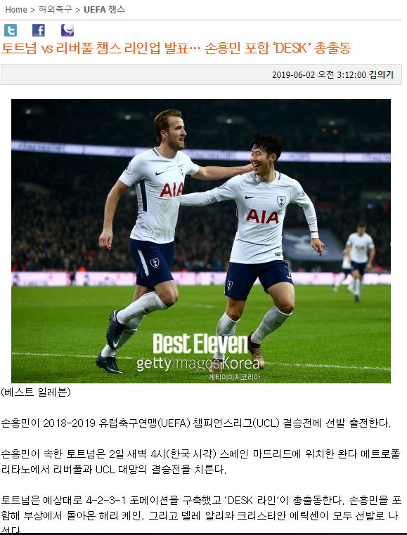  손흥민 토트넘 경기를 봐야하는가, 내일 아침 조기 축구를 가야하는가
