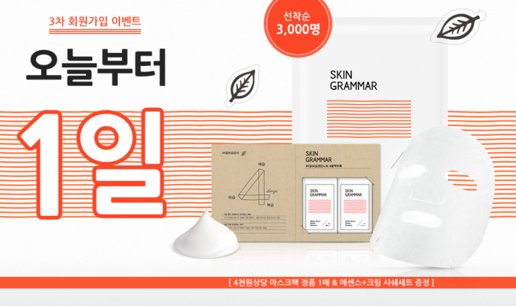  (~6.9) 스킨그래머 3천명 4일보습 샤쉐북 샘플링 이벤트
