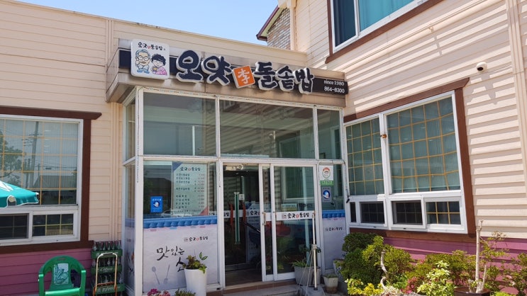  장흥 오얏리돌솥밥에서 산삼삼계탕 먹었어요~!!