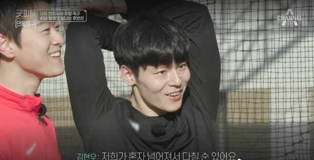  채널A  신입사원 탄생기-굿피플 8회 미공개 영상 김현우 인턴 축구도 잘해요~