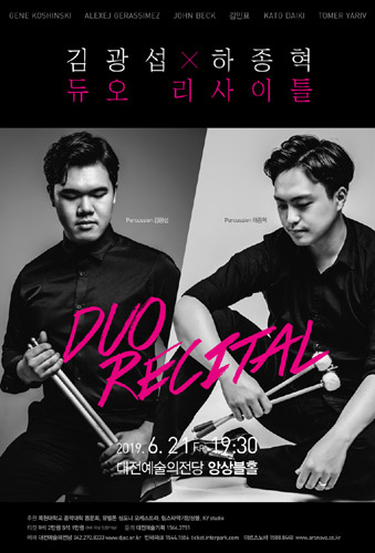  [티켓할인] 김광섭, 하종혁 듀오 리사이틀 