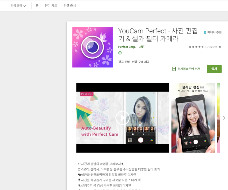  유캠 퍼팩트 사진편집