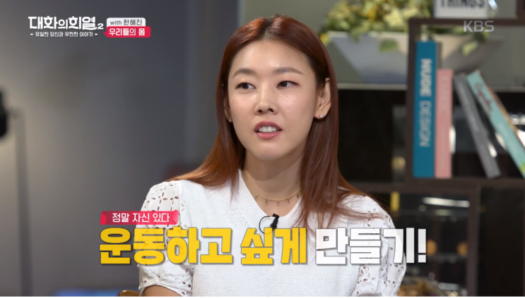  필독! 모델 한혜진의 다이어트 명언 (대화의 희열 한혜진 정리본)