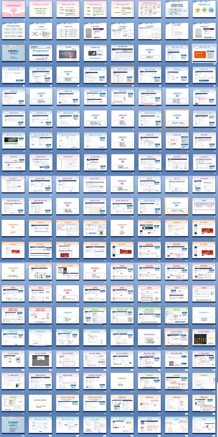 카페24이용 무료 쇼핑몰 만들기 교재작업