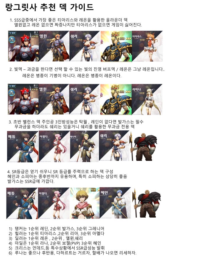  랑그릿사 모바일 한글판 추천덱 ,리세라마,영웅등급표