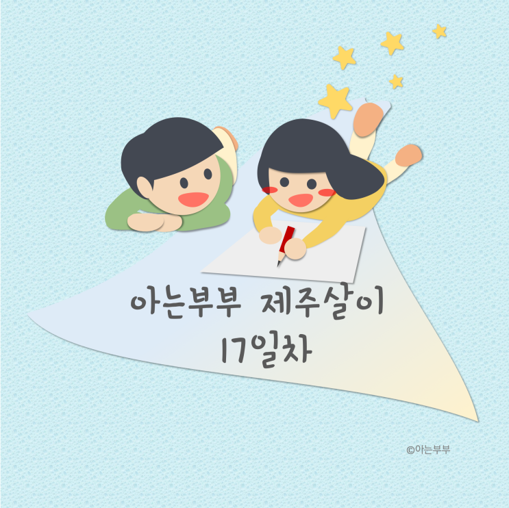  <제주살이+17> 비바람이 두렵지 않은 나이__해안길산책, 제주 비바람