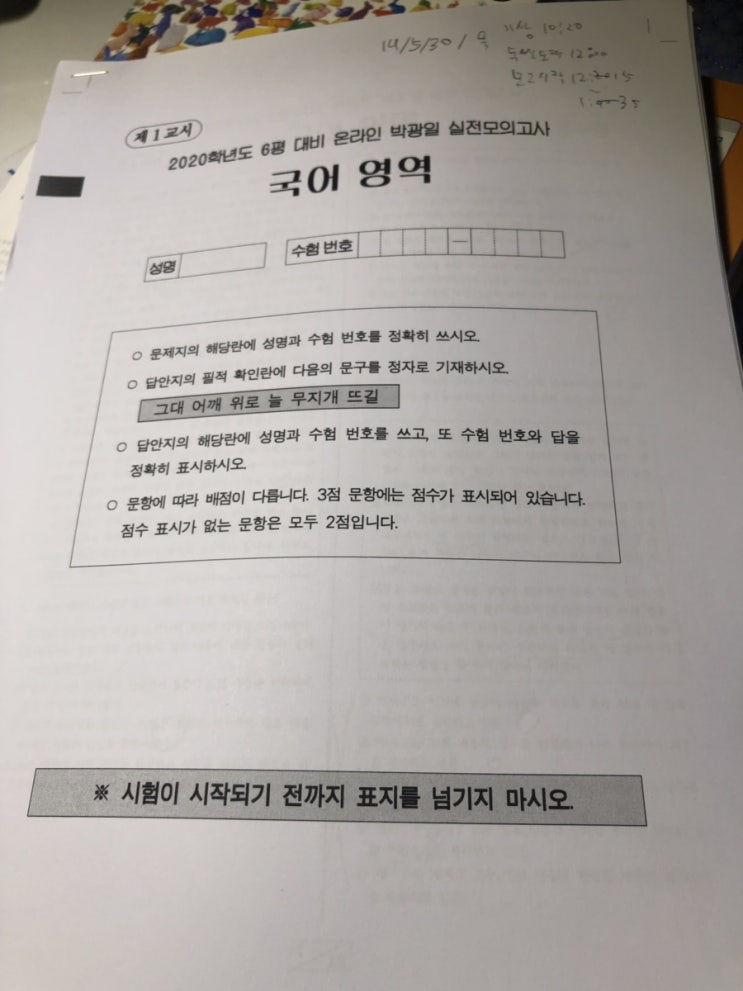  박광일 6평 대비 온라인 모의고사 후기
