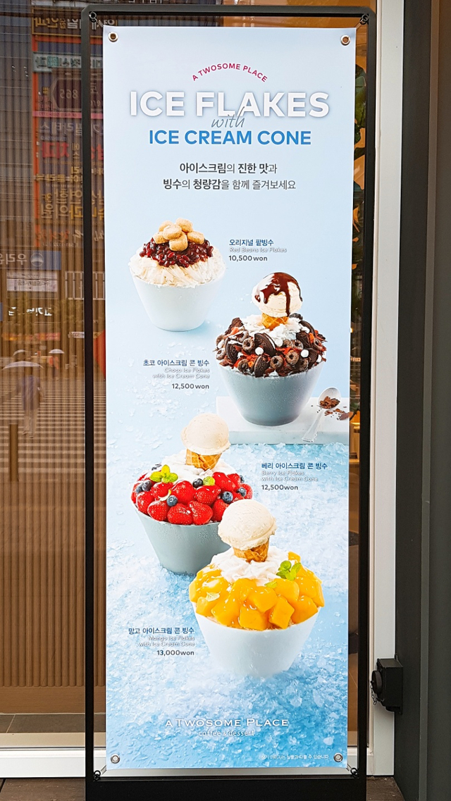  빙수 땡기는 오늘 날씨....