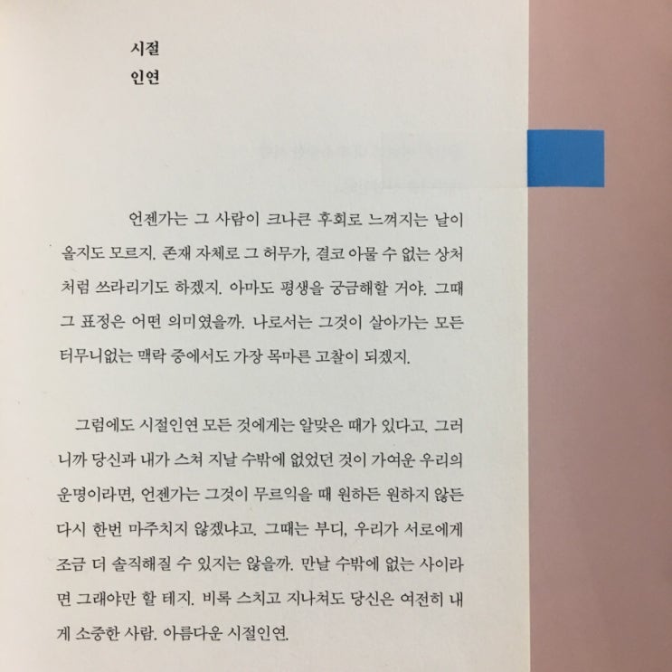  시절인연,