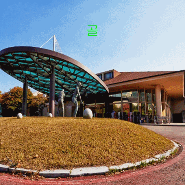  골드cc 오시는길 이용요금 안내