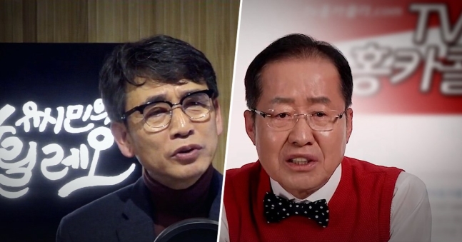  "홍카레오" 유시민 홍준표 3일 유튜브에서 토론배틀