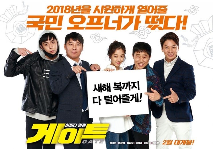  어쩌다 열린 게이트