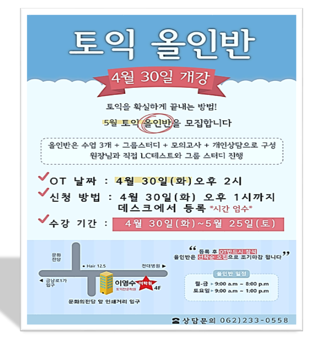  광주토익학원 원하는 목표를 달성하고싶다면