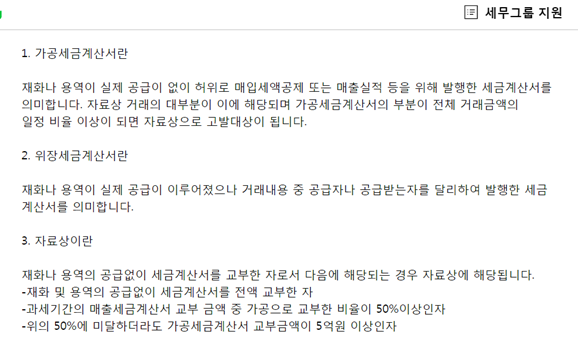  위장거래 및 가공거래시 추징세액 범위,