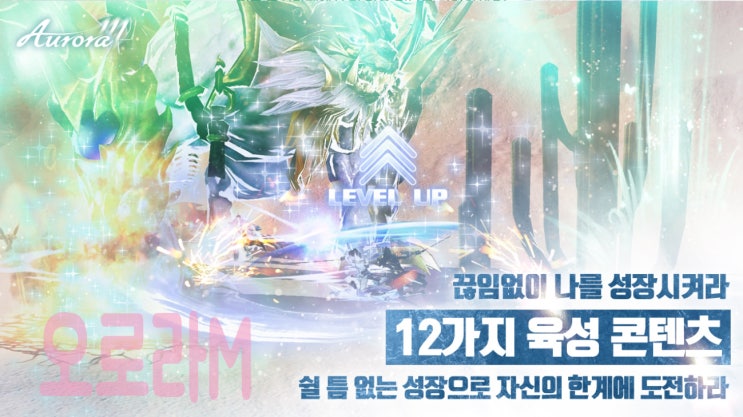  오로라M  RPG게임 사전예약 합시닷!!