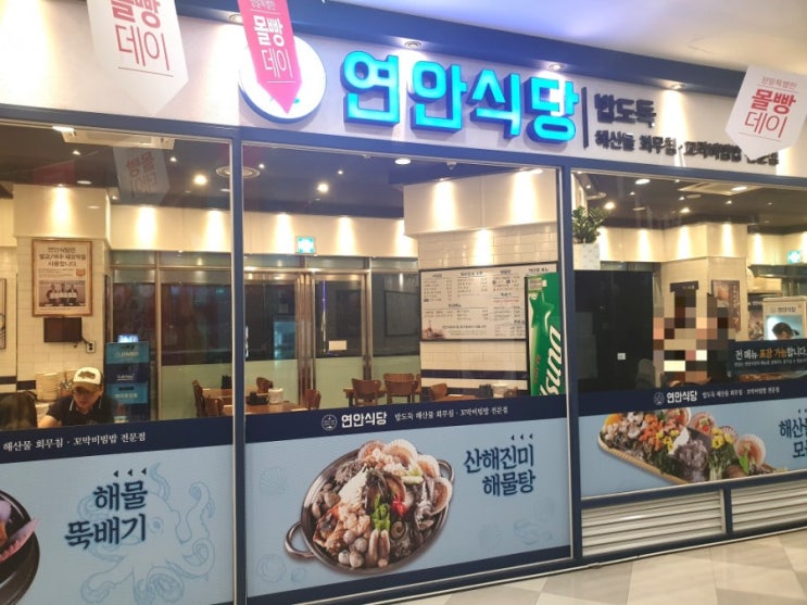 연안식당 꼬막비빔밥 드디어 먹어보다 상봉역맛집 홈플러스점 연안식당 꼬막비빔밥 드디어 먹어보다 상봉역맛집 홈플러스점