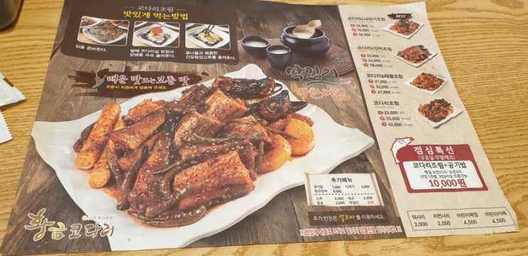  해운대 좌동 : 황금코다리
