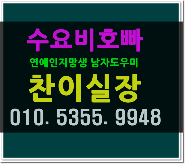  홍대호빠 24시 합정동 신촌 이대 마포 용산 여성전용노래방 24시 남자도우미 핫해 공감과감동을 기다립니다