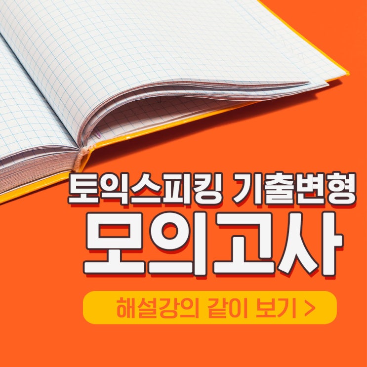  토스문제 신유형으로 공부하고 싶다면 여기서!