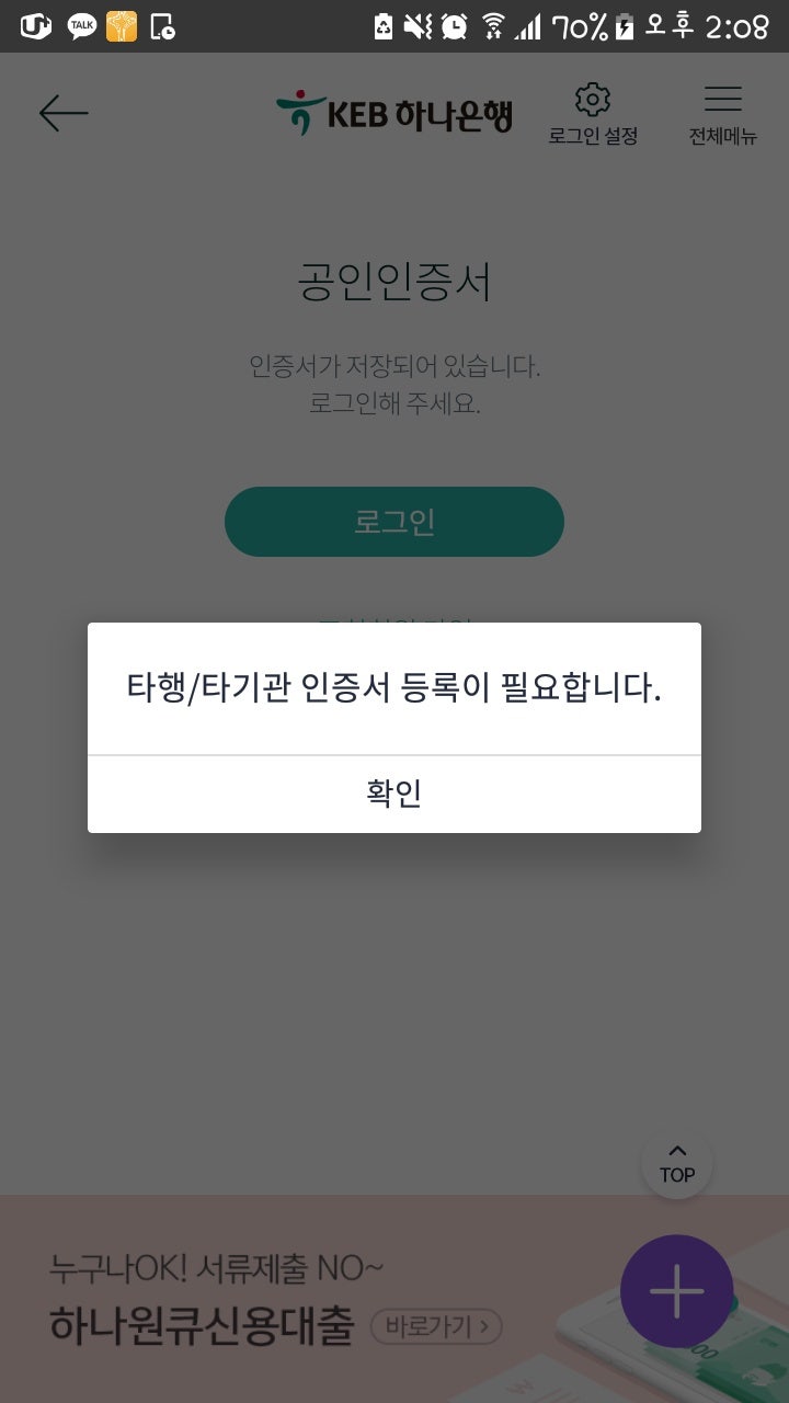 스마트폰 하나은행 타행공인인증서 등록 방법 ((초간단)) : 네이버 블로그