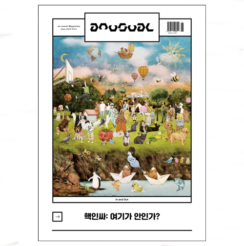  「An Usual(언유주얼)(2019년 6월호)(Vol.1)(창간호) 」 [런닝북 추천도서]