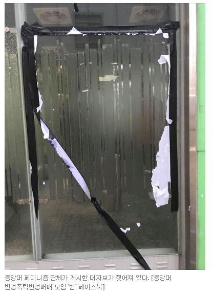  대자보 훼손 형사처벌 [중앙일보 인터뷰]