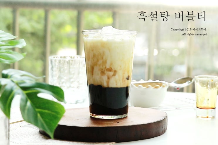  흑설탕 버블티 만들기 (부제 ; 타피오카펄 삶기 + 흑설탕시럽 만들기