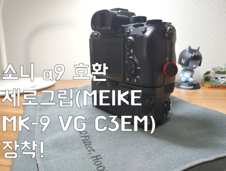  소니 a9 호환 세로그립(MEIKE MK-9 VG C3EM) 장착!