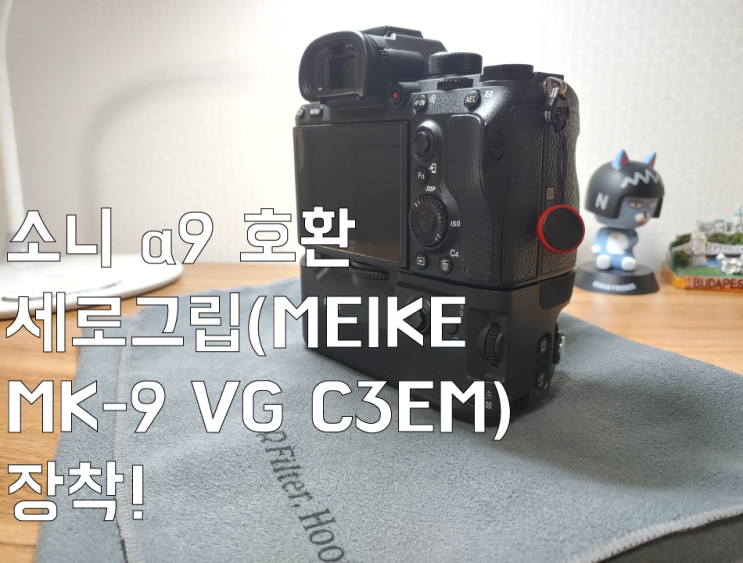 소니 a9 호환 세로그립(MEIKE MK-9 VG C3EM) 장착!