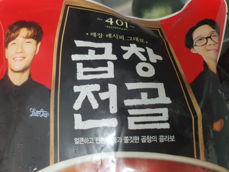  김종국 하하 곱창전골  간단후기
