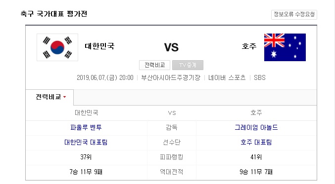 D-4 . 부산 아시아드에서 &lt;대한민국vs호주&gt; A매치전 열린다.!!