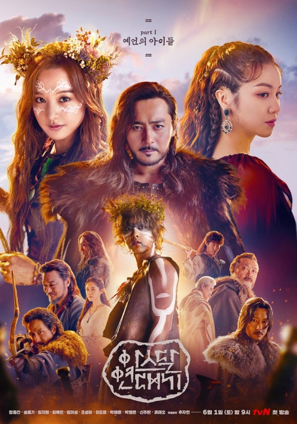  아스달연대기촬영지, 시청률은?
