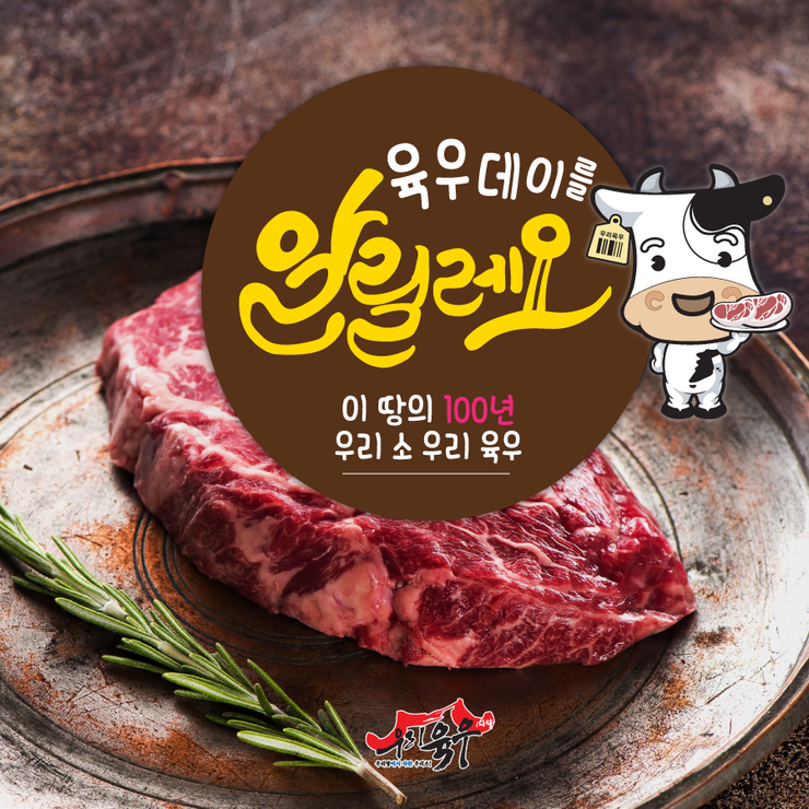  2019 육우데이, 최고의 국내산 소고기를 위한 육우 농가의 대동단결! _ 육우자조금관리위원회 박대안 위원장을 만나다