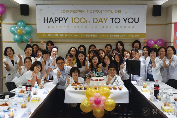  참조은병원 2019년 신규간호사 100일 파티! "여러분의 꿈과 미래를 응원합니다!"