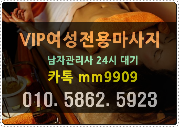  더욱하나가될 출장마사지 24시 교대 서초 방배 방배동 이런맘과